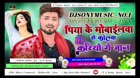 Djremix पिया के मोबाईलवा से कॉलवा करियो गे जान Rahul Rawani