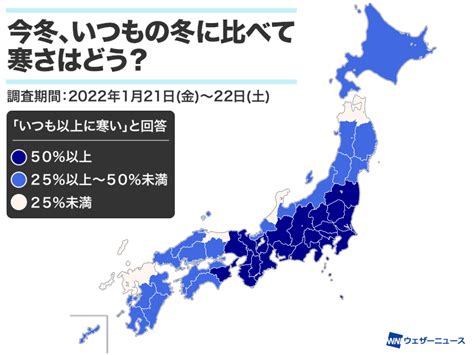 今冬は、いつもの冬より寒い？全国の体感を調査 ウェザーニュース