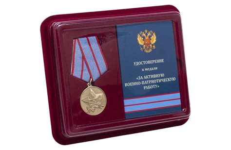 Медаль За военно-патриотическую работу