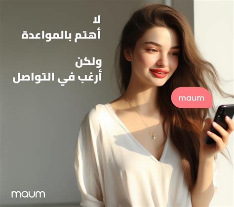 قم بتنزيل Apk لـ مُكَالَمَة ودردشة مثيرة Maum للأندرويد أحدث الإصدار