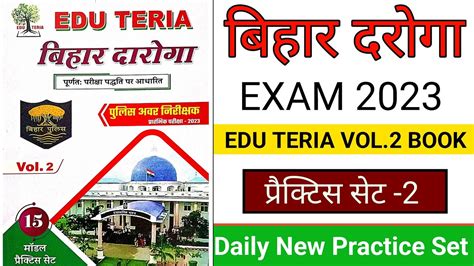 Practice Set 2 Edu Teria Vol 2 Bihar Si Exam 2023 Bihar Daroga