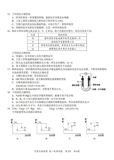 浙江省宁波市2022 2023学年高一下学期期末九校联考化学试题及解析 教习网试卷下载