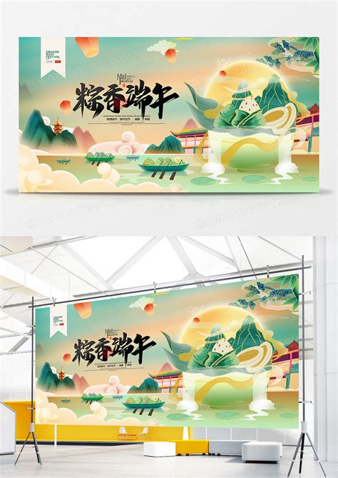 国潮风粽情端午端午节插画展板模板下载 端午节 图客巴巴