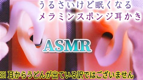 【asmr】メラミンスポンジでとても眠くなる耳かきの音♡ザリザリの紙やすり耳穴をパリンポリンと鼓膜まで眠りを誘う耳掃除であってるよね？w【音