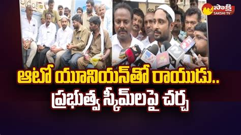 Ambati Rayudu Meets Auto Union Leaders And Drivers Ysrcp Cm Jagan