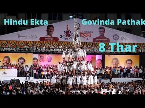 Hindu Ekta Govinda Pathak Thar Pro Govinda Youtube