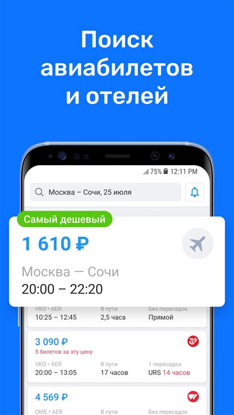 Авиасейлс — авиабилеты дешево скачать бесплатно Путешествия на Android