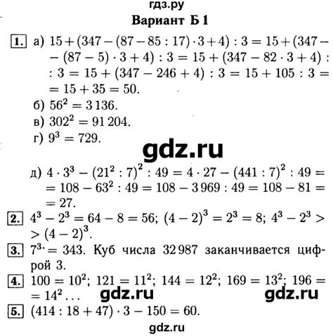 ГДЗ самостоятельная работа / С-15 Б1 математика 5 класс Cамостоятельные ...