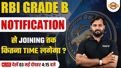 RBI GRADE B RECRUITMENT 2023 NOTIFICATION स JOINING तक कतन TIME