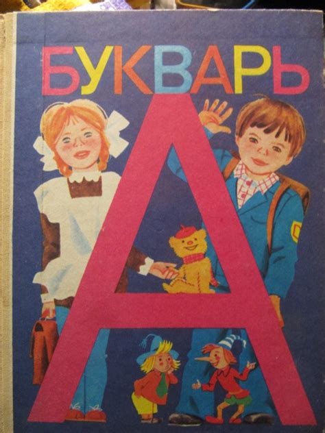 Азбуки и буквари, купить букварь, купить азбуку — ОТП «Litamarket»