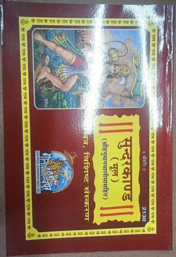 Hindi Sunderkand Religious Books Gita Press Page 35 Pages At Rs 25