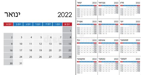 Calendar In Hebrew Language For Year