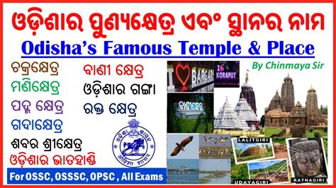 Famous Shrine Placesodisha