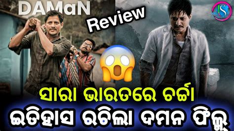 New Odia Movie Daman Babushan Daman Movie