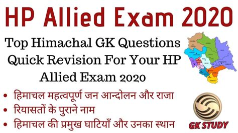 Hp Gk Quick Revision For Hp Allied Exam Hp Allied Services