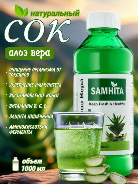 Натуральный сок Алоэ Вера, Самхита (Индия) 1000 мл. - купить с ...