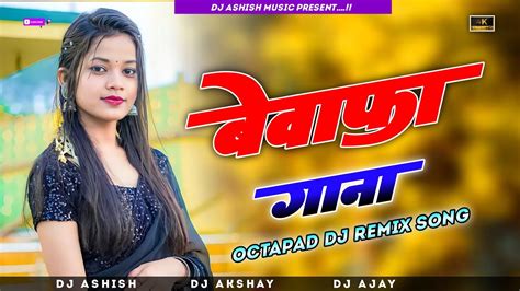 New Nagpuri Dj Song 2023 Adhunik Nagpuri Dj Remix Nagpuri Dj Song