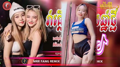 បទល្បីក្នុង Tik Tok 🔥🥳 បទខ្លឹបបុកផ្អើលចូលឆ្នាំ Remix 2024 🌋🎧 New Song