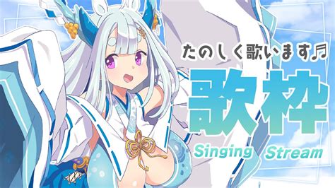 歌枠】初見さん歓迎♪楽しくいっぱい歌うぞっ~singing Stream~【荒野の長侍新人vtuber 】 Youtube