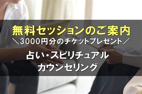 無料セッション占い・スピリチュアルカウンセリングのご案内※3000円分の無料お試しアリ！ コノハナサクラボ｜波動が上がる研究所