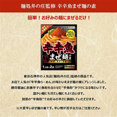 【楽天市場】辛辛魚 辛辛魚まぜ麺の素 辛辛魚ラーメン 送料無料 レトルト食品 常温保存 インスタント食品 インスタント 即席 寿がきや 調味料