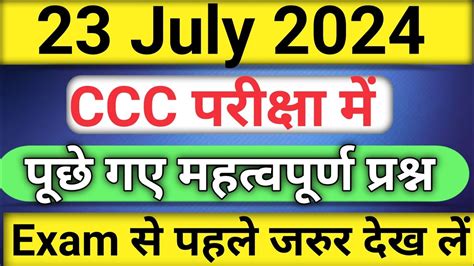 Ccc Previous Paper July Ccc Objective Question In Hindi Ccc