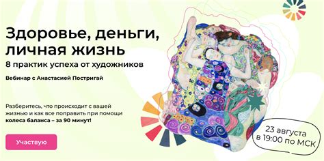 Вебинар «Колесо баланса»