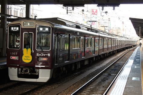 阪急電鉄 阪急1300系電車 1307 淡路駅 鉄道フォト・写真 By I Love 阪急電車さん レイルラボraillab