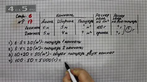 Страница 6 Задание 17 – Математика 4 класс Моро – Учебник Часть 2 - YouTube