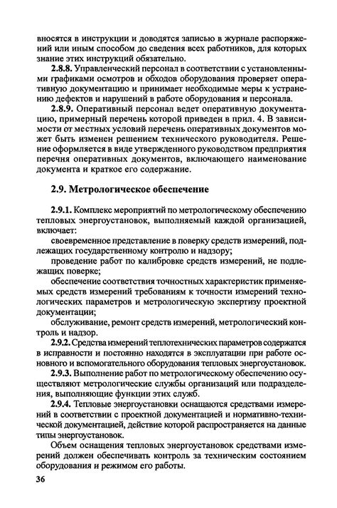 Скачать Правила Правила технической эксплуатации тепловых энергоустановок