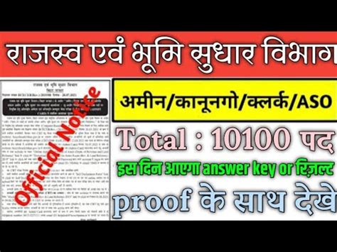 Bihar DLRS Amin Counseling Update DLRS Amin Result Bihar Amin Answer