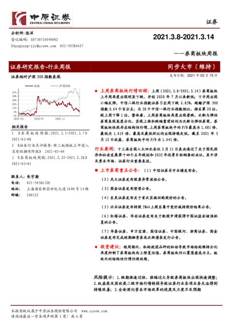 证券行业：券商板块周报