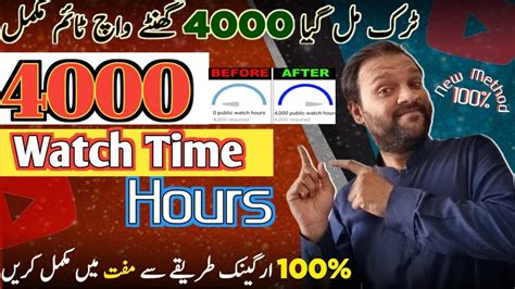 4000 Watchtime New Method Watchtime New Method 2024 How To Complete