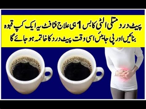 Health Tips Belly Pain Treatment In Urdu Abdomen Pain Relief Pait