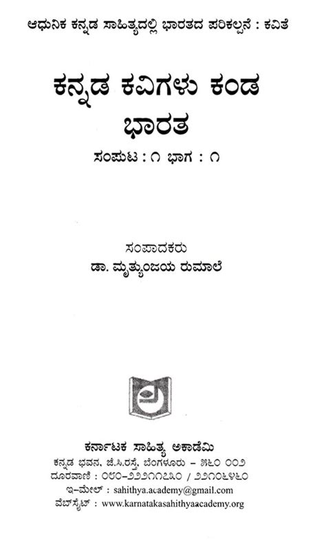 ಕನ್ನಡ ಕವಿಗಳು ಕಂಡ ಭಾರತ Kannada Kavigalu Kanda Bharata In Kannada Set