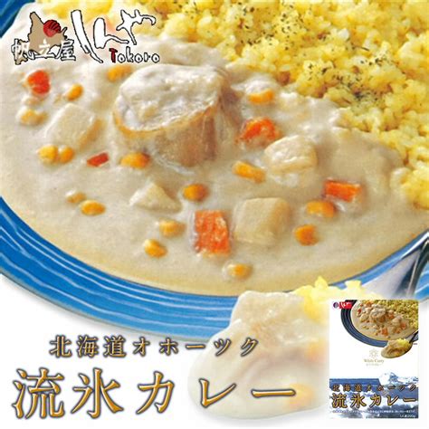 【楽天市場】しんや オホーツク流氷カレー 200g 送料無料 カレー レトルト 北海道 オホーツク お土産 ギフト プレゼント ご当地 お土産