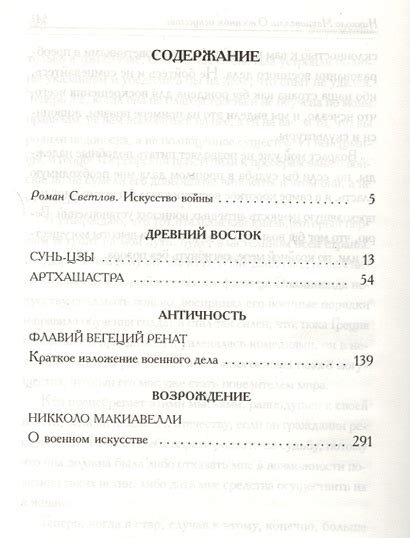 Искусство войны. Антология военной мысли • Светлов Р. (сост.), купить ...