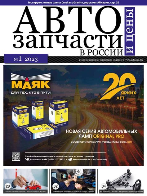 Calaméo - Журнал "Автозапчасти и цены в России" №1/2023