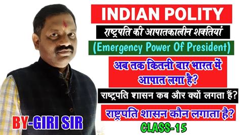 Indian Polity भाग 5 संघीय कार्यपालिका राष्ट्रपति की शक्तियां Part