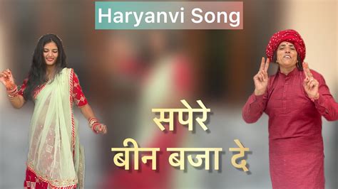 Sapera Haryanvi Songs Haryanvi Dance Hrcouple Youtube