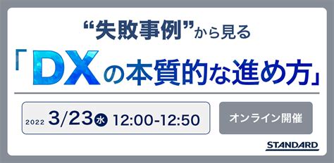 セミナー 株式会社standard