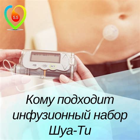 Инфузионный набор SURE-T В инфузионном наборе Шуа-Ти используется ...