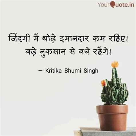 Quotes Writings By Kritika Bhumi Singh