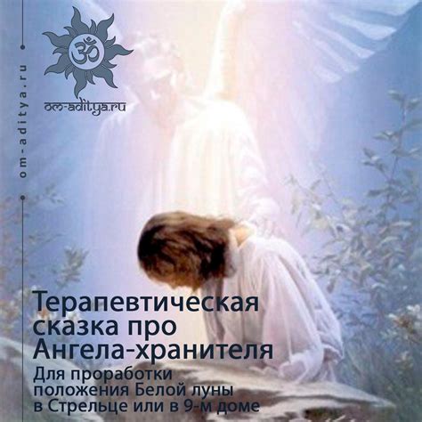 Терапевтическая сказка про Ангела-Хранителя,