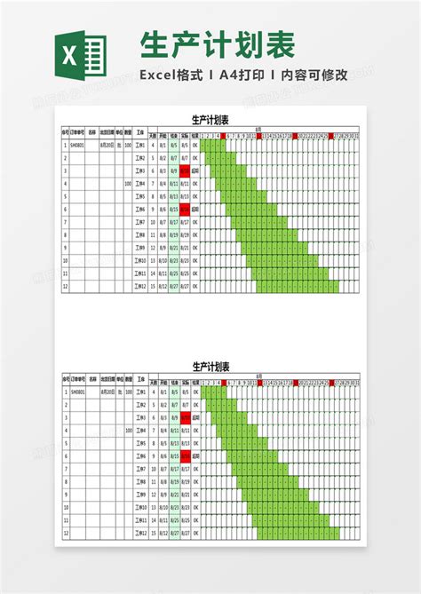 生产计划表excel表格模板下载计划表图客巴巴