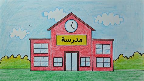 رسم سهل تعلم رسم مدرسة سهل بالالوان الخشبية بالخطوات للمبتدئين