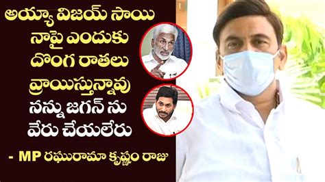 Mp Raghurama Krishnam Raju Fires On Vijay Sai Reddy Ys Jagan Ap