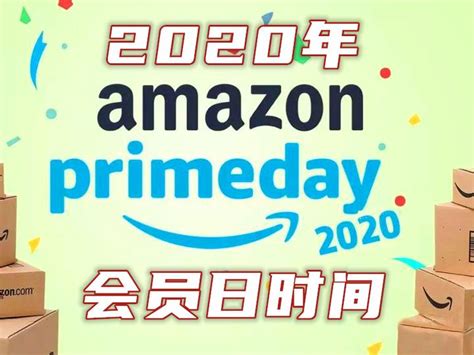 2020年亚马逊prime Day会员日什么时候开始？ 知乎