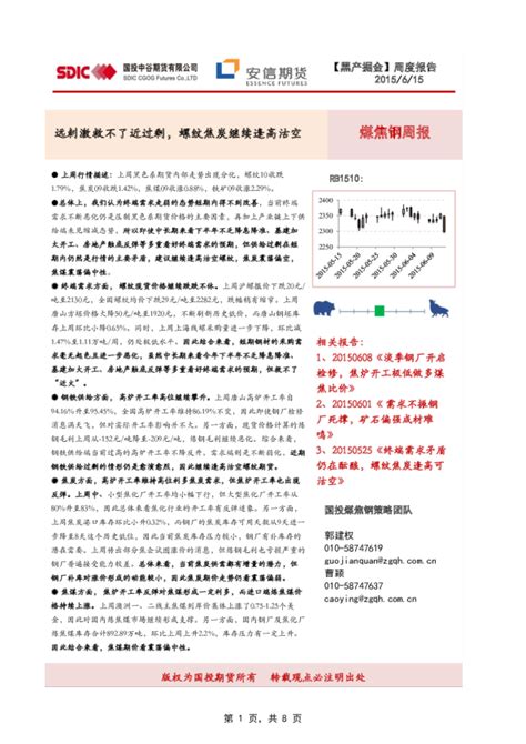 煤焦钢周报：远刺激救不了近过剩，螺纹焦炭继续逢高沽空