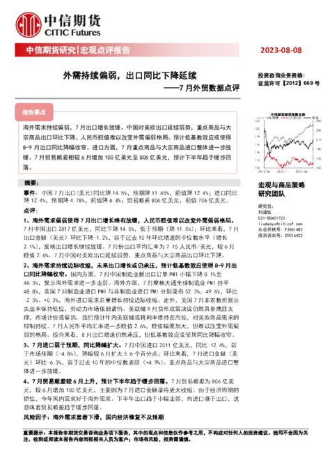 7月外贸数据点评：外需持续偏弱，出口同比下降延续